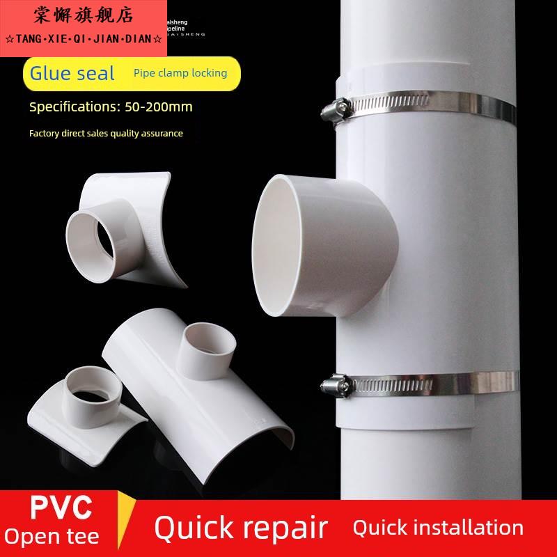 开启三通漏修补排水管接头Pvc110修补75排水管道安装半下水道修补 - 图0