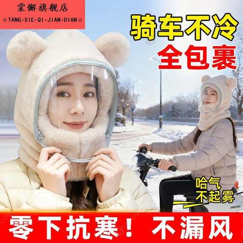 秋冬季女骑电动车头套帽可配头盔带面罩防风保暖帽防水护耳包头帽 - 图0