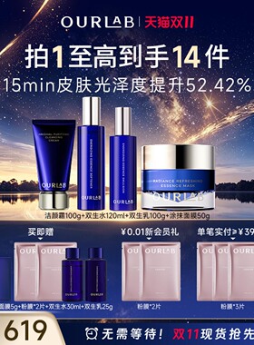 OURLAB水乳面膜霜紧致修护套装