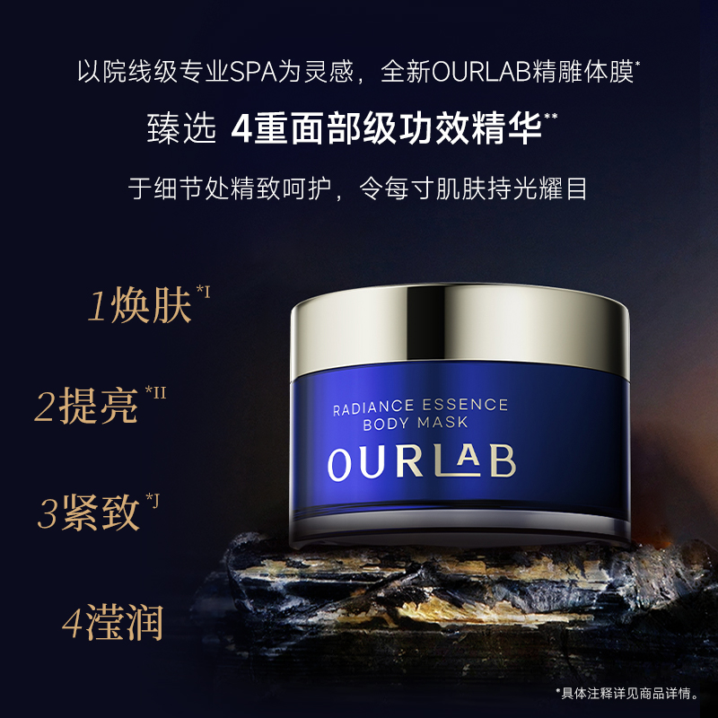 【立即抢购】OURLAB精华身体面膜体膜清洁去角质提亮保湿
