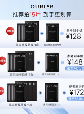 OURLAB黑洞面膜紧致抗皱舒缓修护