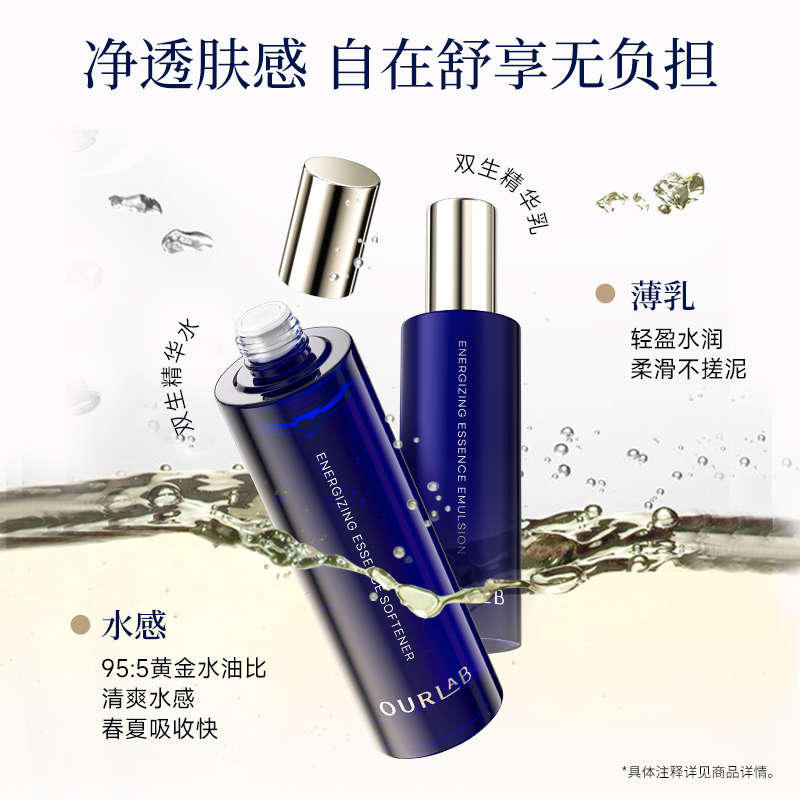 【立即抢购】OURLAB蕴采双生精华水乳面膜套装抗皱紧致保湿