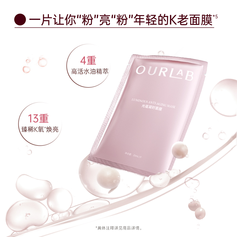 【立即抢购】OURLAB光蕴凝时面膜紧致修护舒缓保湿补水焕亮面膜