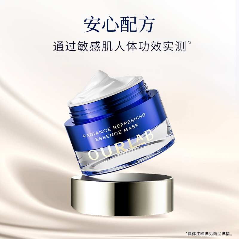 【立即抢购】OURLAB焕采沁透精华面膜抗皱紧致舒缓修护涂抹面膜