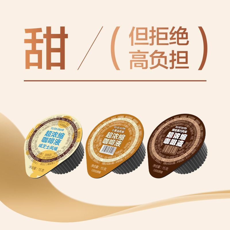 知乎知物|风味咖啡浓缩液即溶咖啡低糖0脂速溶美式拿铁 15ml*22杯