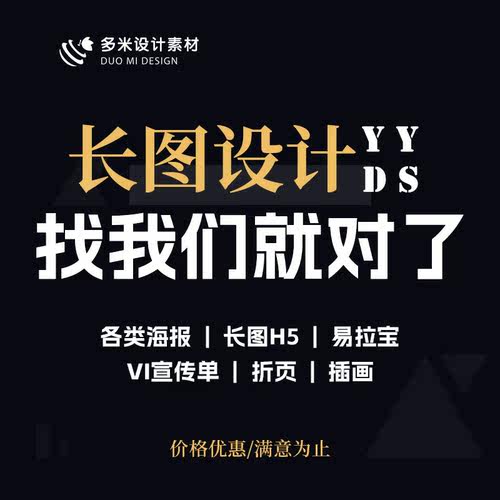 各种设计接单海报平面UI长图画册H5P图设计制作服务 - 图2