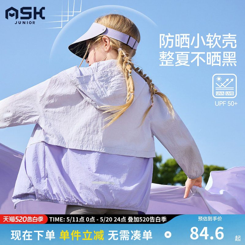 ask儿童防晒服2026夏季新款男女童户外薄外套中大童休闲连帽外衣