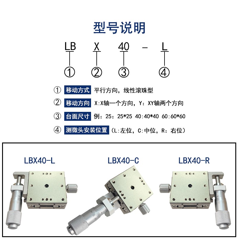 XY轴不锈钢移动平台精密光学微调直线手动调节滑台LBY/LBX/40/60 - 图1