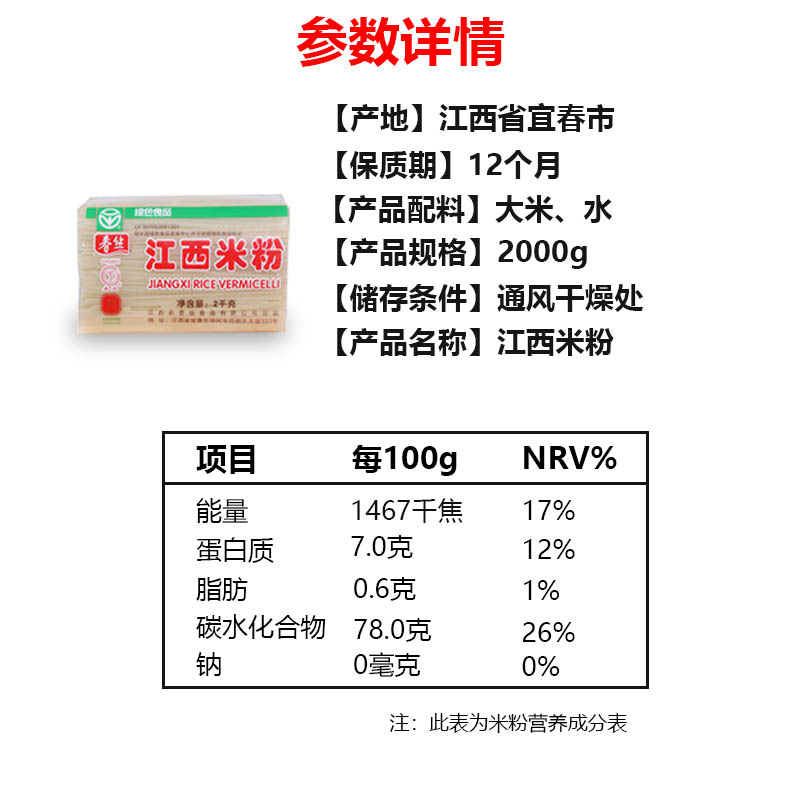 江西特产春丝江西米粉绿色食品米线2kg/包粉丝螺蛳粉汤粉炒粉拌粉 - 图1