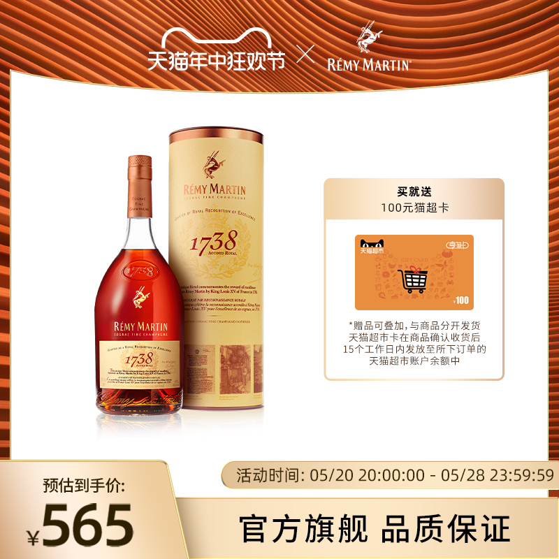 RemyMartin/人头马1738皇家礼赞 香槟区干邑白兰地700ml进口洋酒 - 图0