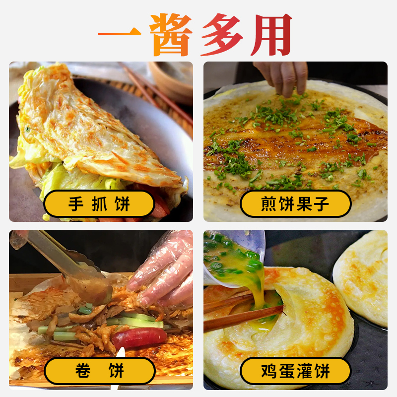 香辣卷饼专用酱商用1000g鸡蛋灌饼配酱手抓饼配料甜辣酱原味刷酱-图2