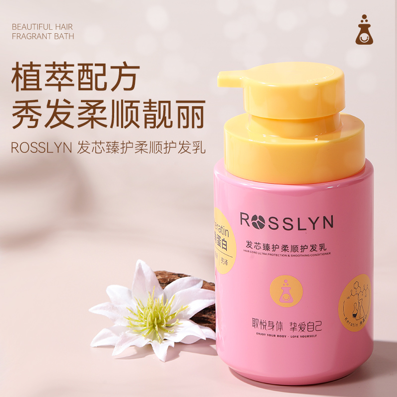 ROSSLYN罗斯琳护发素改善毛躁柔顺正品官方品牌护理护发素酒店