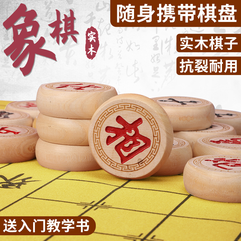 骆泰象棋小学生中国象棋带棋盘大号棋子全套像棋实木橡棋儿童相棋-图2