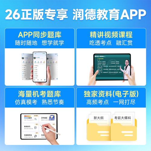 2026年新版润德红宝书新大纲执业中药西药药师官方教材1500题核心题库历年真题中药学西药学一本通职业资格考试用书医药科技出版社 - 图0