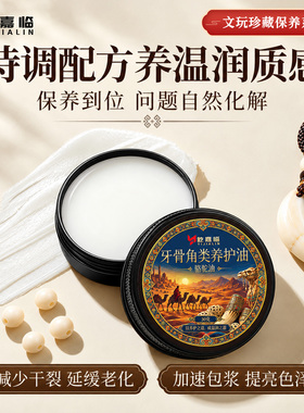 文玩牙骨角制品骆驼油防干裂膏