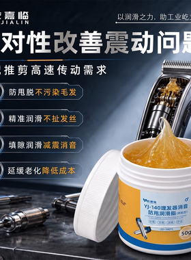 理发器消音防甩润滑脂不卡头发油