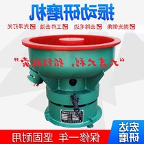 Vibration grinding polishing machine vibrating machine industrial spiral deburring deburring photofinishing machine high speed water throwing stone washing barrel