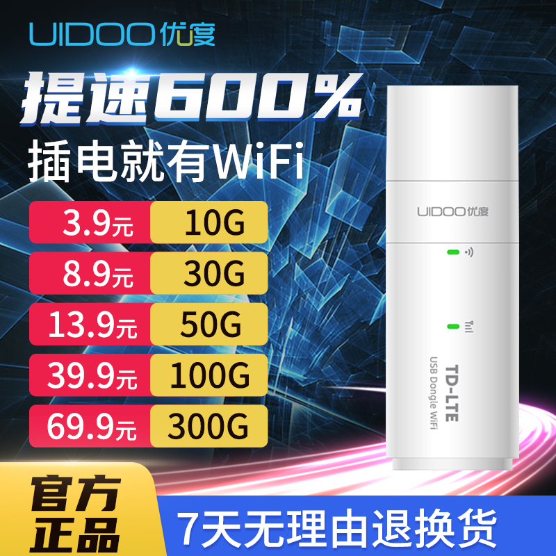 优度免插卡随身wifi网卡
