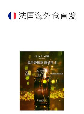欧洲直邮Jo Malone祖马龙馥郁系列香根草与香子兰香水50-100ml