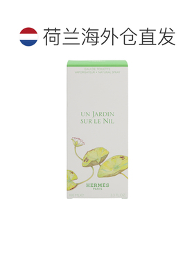 欧洲直邮Hermes Un Jardin Sur Le Nil Edt Spray爱马仕
