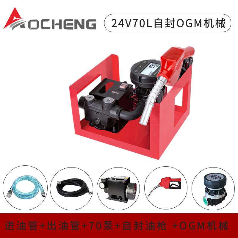 奥诚DCFD40直流加油泵套装12V24V电动柴油加油泵/小型车载加油机 - 图3