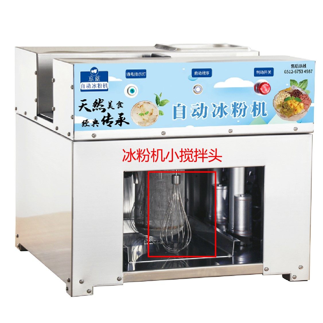 京蓝自动冰粉机 小搅拌头 304不锈钢搅拌头,淘宝优惠券,粉丝福利购,淘宝优惠卷