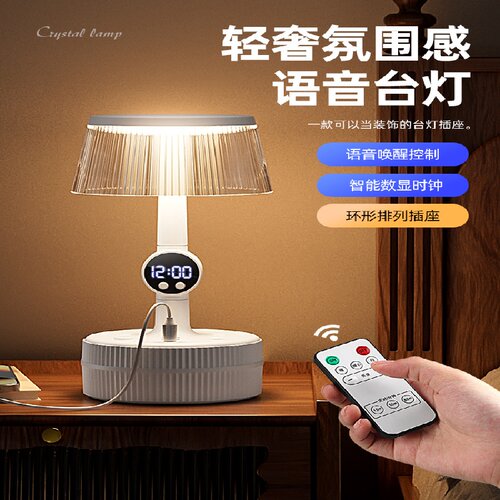 智能语音控制台灯多功能插座带usb宿舍床头LED护眼台灯床头灯 - 图0