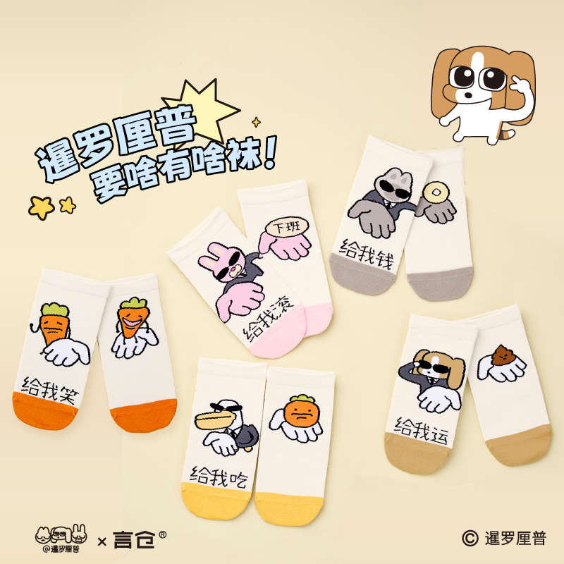 言仓暹罗厘普要啥有啥短袜设计款鸳鸯款趣味七夕情侣创意生日礼物