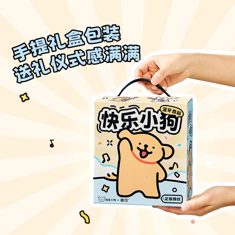 言仓线条小狗联名蓝牙音响礼盒男生女生闺蜜情侣生日礼物