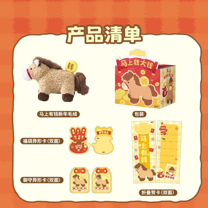 言仓原创马年吉祥物毛绒玩偶创意礼盒马上有钱送朋友生日礼物