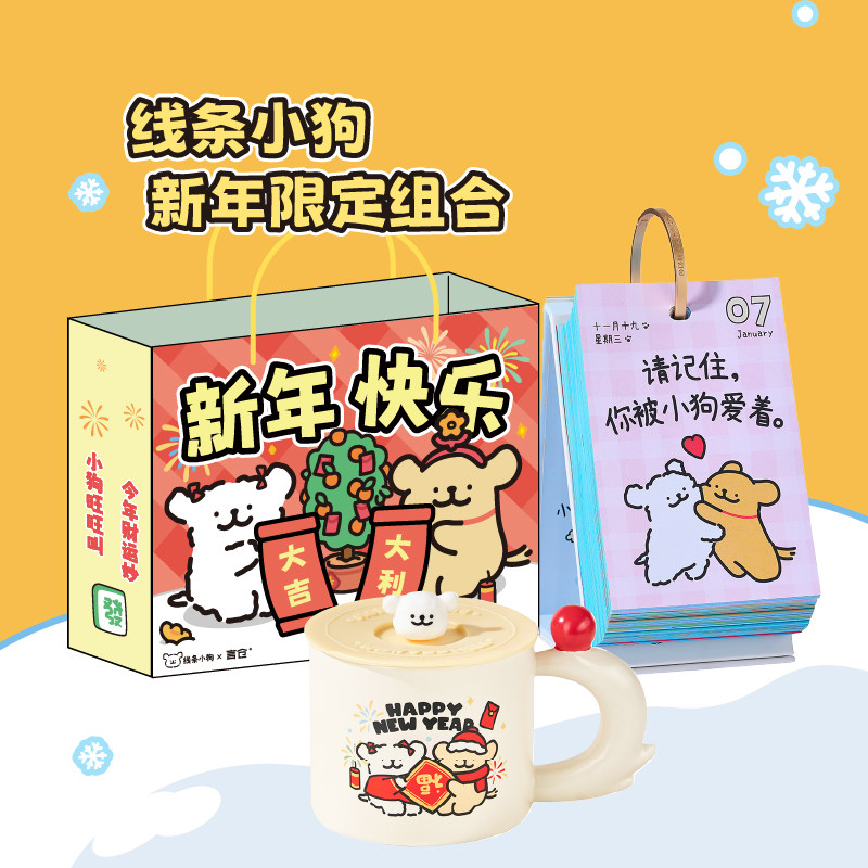 言仓线条小狗联名福气马克杯陶瓷水杯实用送女生闺蜜好运结婚礼物