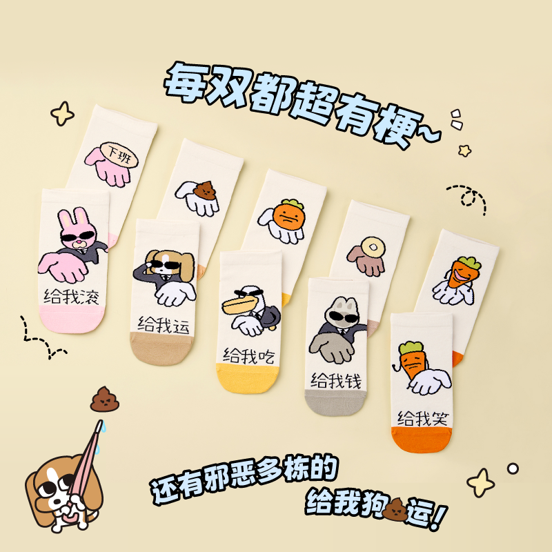 言仓暹罗厘普要啥有啥短袜设计款鸳鸯款趣味七夕情侣创意生日礼物