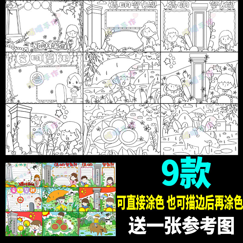 清明节缅怀人民英雄手抄报模板小学生思念祭奠革命英雄先烈儿童画