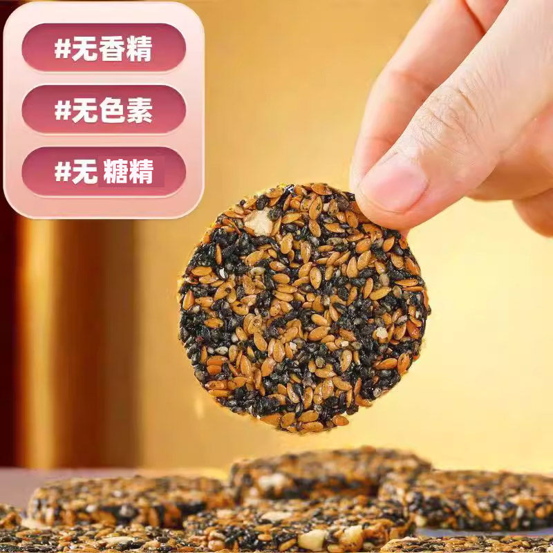 黑芝麻亚麻籽饼核桃仁饼干代餐休闲传统小零食高钙无糖精独立小包,淘宝优惠券,粉丝福利购,淘宝优惠卷