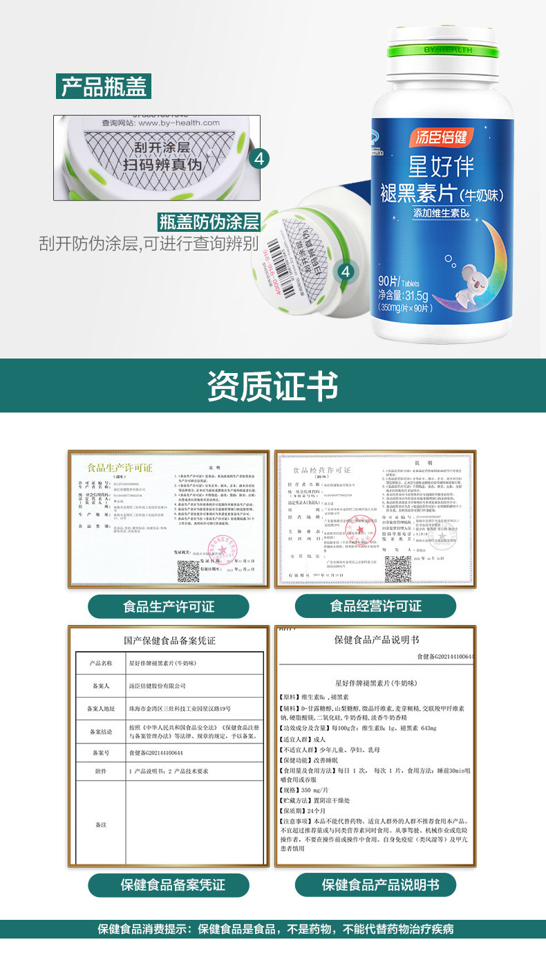 汤臣倍健褪黑素片稳助眠有助睡眠 芯本褪黑素/蛇麻草/圣约翰草