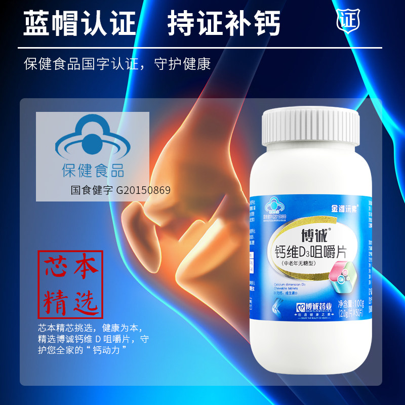 维生素d3无糖型补钙vd中老年咀嚼片 芯本钙铁锌/钙镁