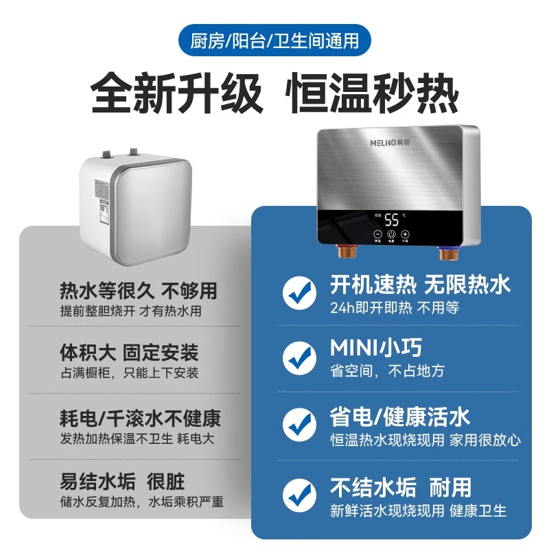 美菱小厨宝即热式小型厨房电热水器家用卫生间台下免储水速热水宝 - 图0