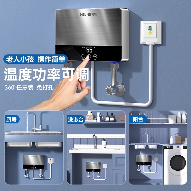 美菱小厨宝即热式小型厨房电热水器家用卫生间台下免储水速热水宝 - 图2