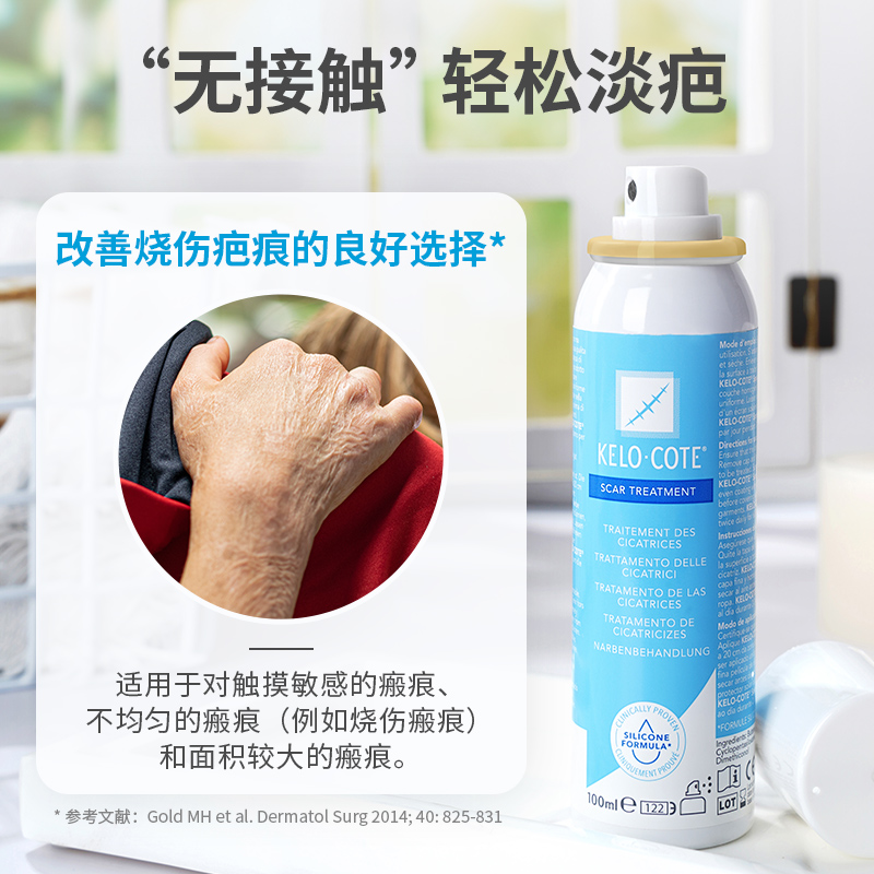 【直邮】KeloCote芭克疤克烧烫伤疤痕修复硅凝胶喷雾100ml