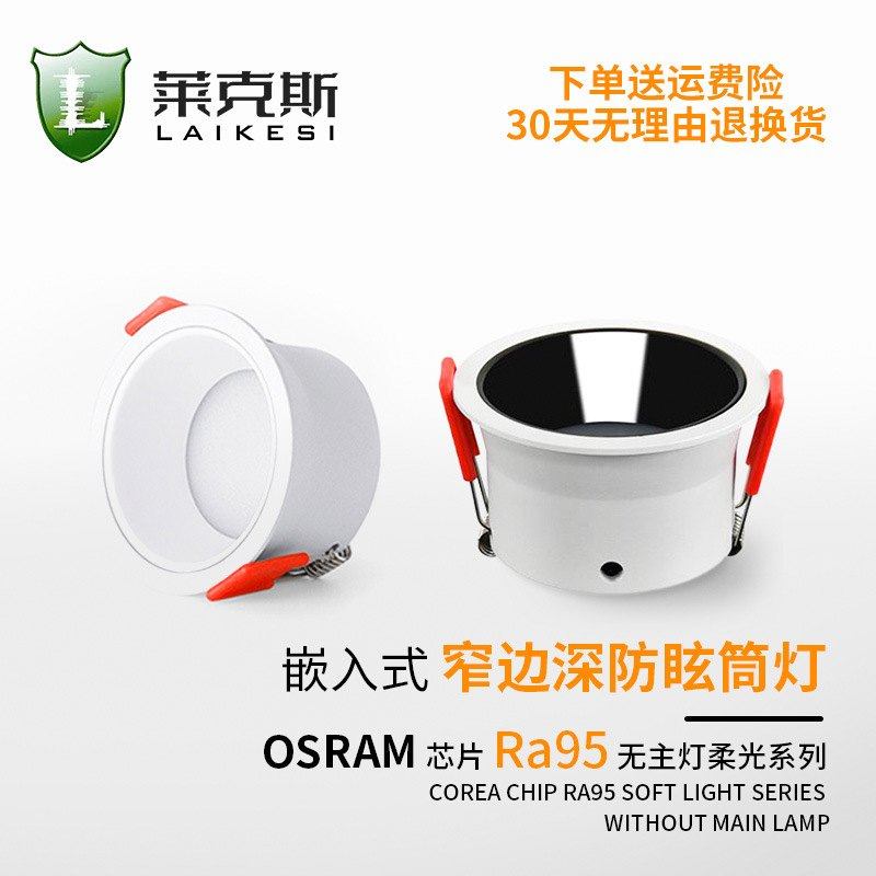 嵌入式防眩护眼窄边天花筒灯led色主三批发灯无酒店客厅筒灯家用,淘宝优惠券,粉丝福利购,淘宝优惠卷