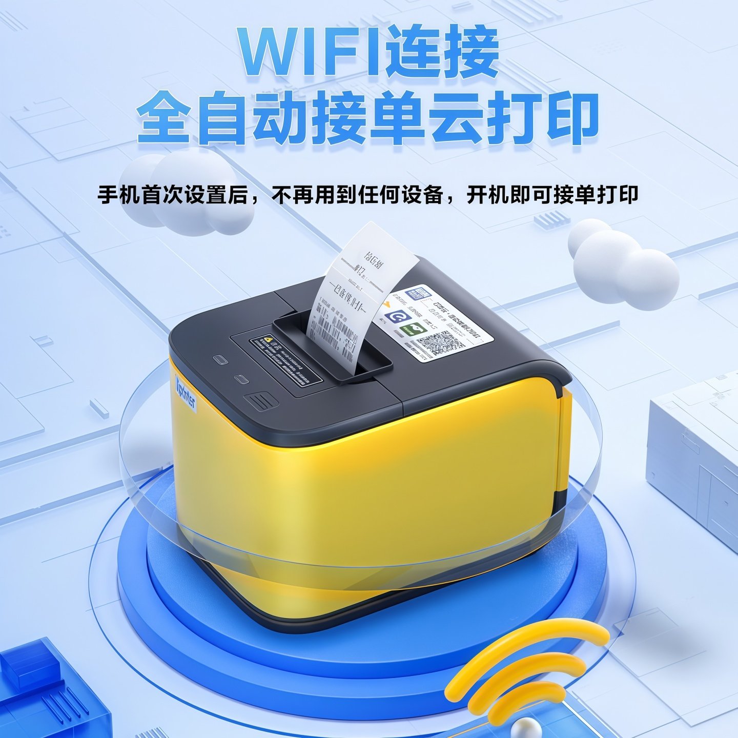 芯烨云打印机自动接单外卖打印机美团饿了么京东云4g云WiFi打印机出餐宝一体外卖专用订单打印自动切纸小票机,淘宝优惠券,粉丝福利购,淘宝优惠卷