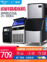 Whirlpool Ice Maker Large Commercial Milk Tea Shop 300 kg Large Bar KTV Fully Automatic Square Ice Maker New