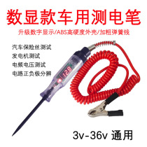 Electric car maintenance special test electric pen multifunction spring line number of electric pen circuit detection electropen test lamp