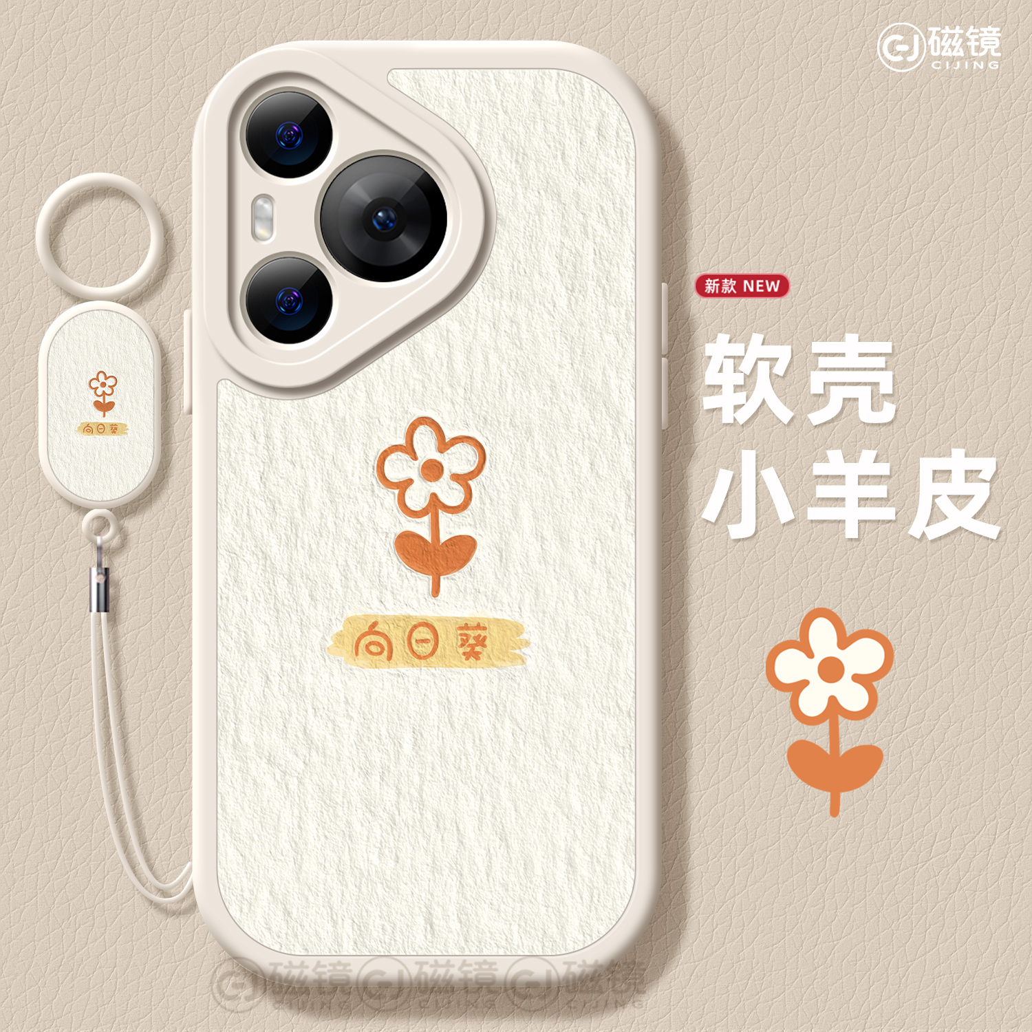 适用华为Pura80手机壳女款p70pro保护套新款ultra硅胶防摔50pro全包40小羊皮60pro+太阳小花p80简约art软外壳 - 图0