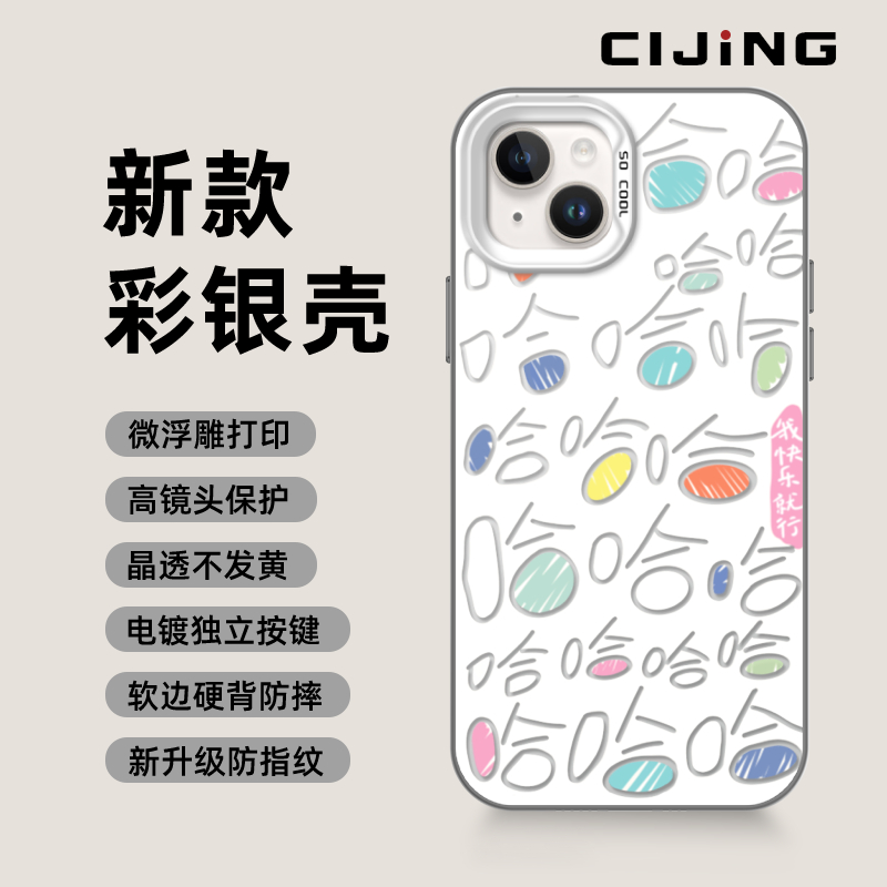 适用iPhone15promax手机壳苹果17新款13mini文字快乐14pro创意8plus7p个性xr亚克xsmax力2男14plus女6e保护套 - 图2