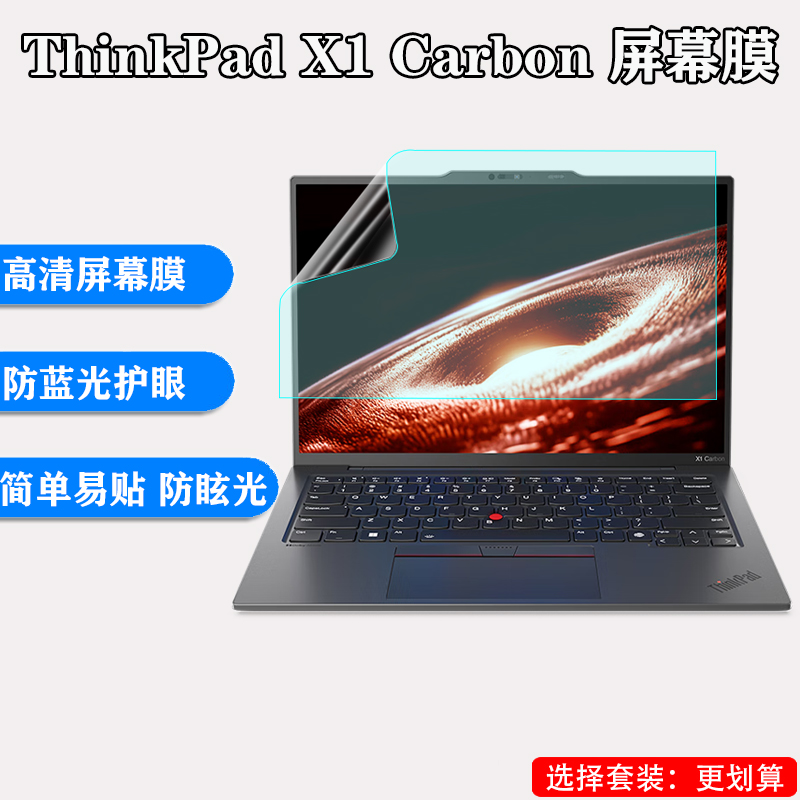 联想ThinkPad X1 Carbon Al 2024防尘键盘膜14英寸16：10屏幕保护膜 Gen11/10抗蓝光护眼T14P钢化膜neo14贴膜 - 图0