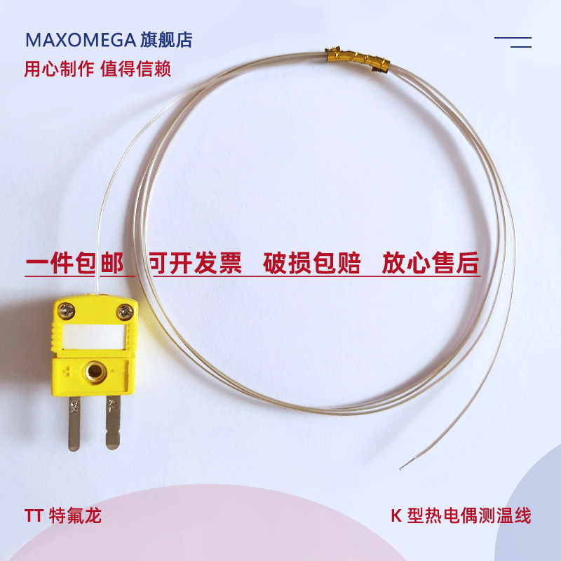进口感温线TT-K-30 K型热电偶 测温线 SMT炉温线 BGA测试线 插头,淘宝优惠券,粉丝福利购,淘宝优惠卷