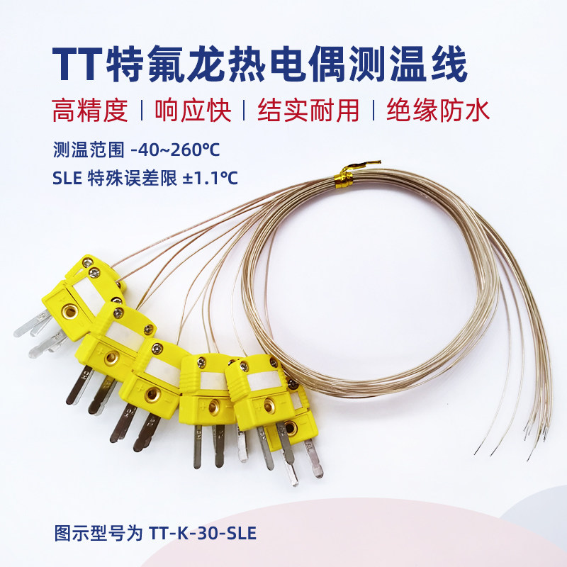 进口感温线TT-K-30 K型热电偶 测温线 SMT炉温线 BGA测试线 插头,淘宝优惠券,粉丝福利购,淘宝优惠卷