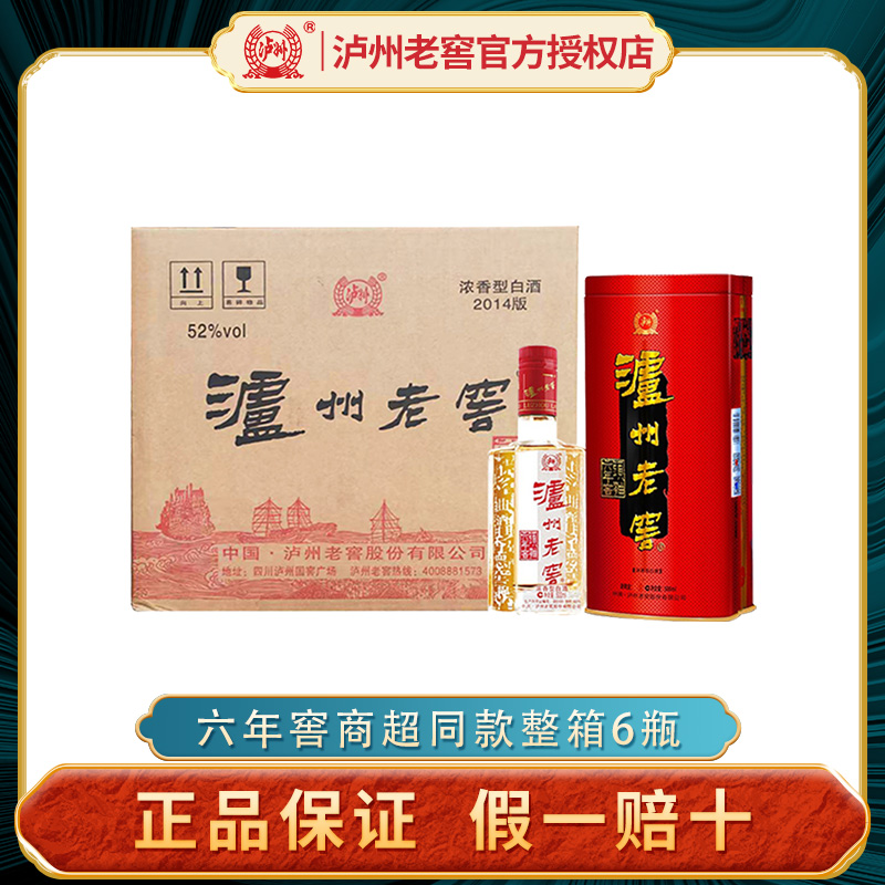 每箱3个礼袋 泸州老窖六年窖头曲52度500ml整箱6瓶浓香型纯粮白酒 - 图0