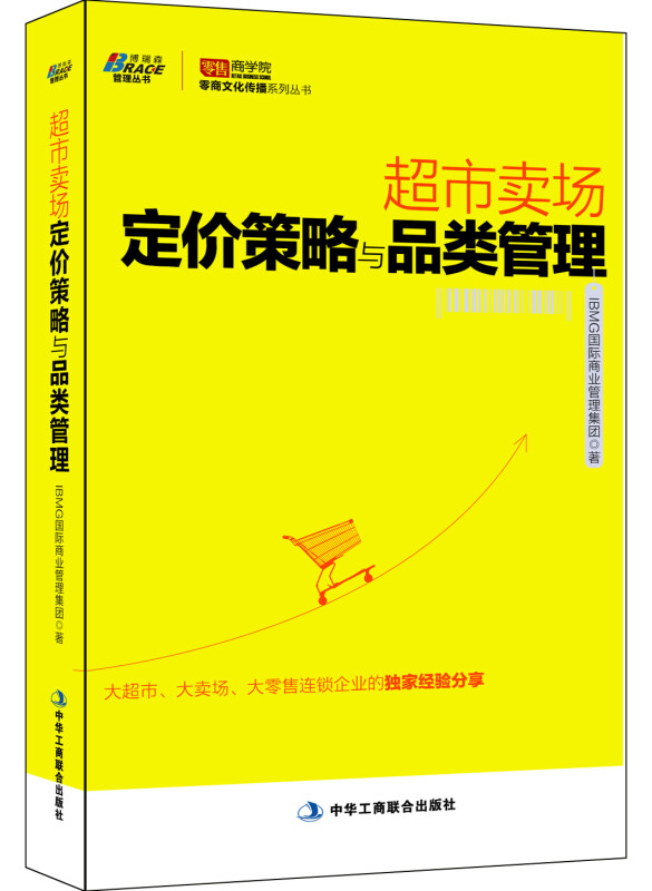 零售品类管理4册：品类管理+品类战略（特劳特定位）+开创新品类：赢得品牌相关性之战+超市卖场定价策略与品类管理 - 图3